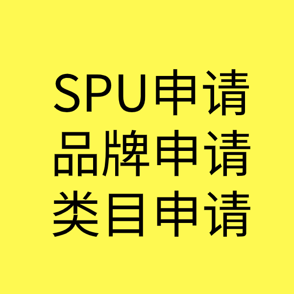 榆阳SPU品牌申请
